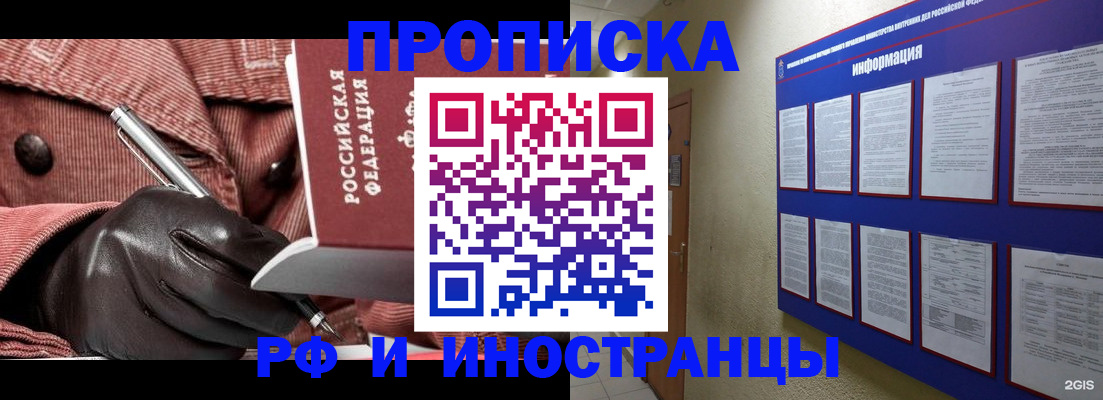 прописка для школы в Родниках