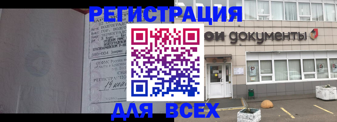 прописка 2025 в Родниках