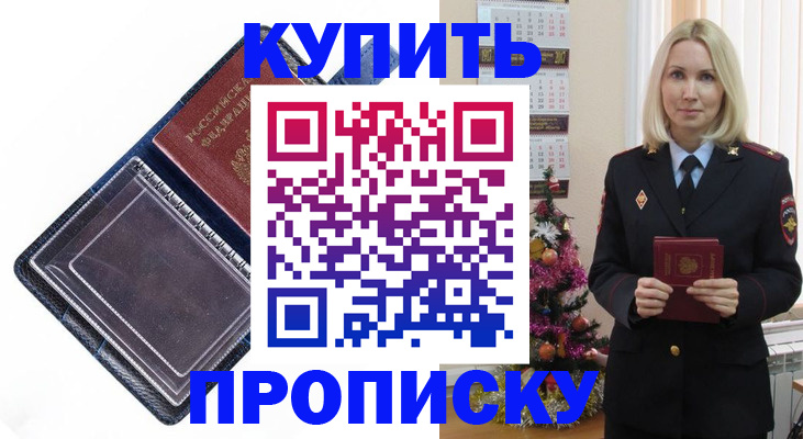 прописка поиск в Родниках