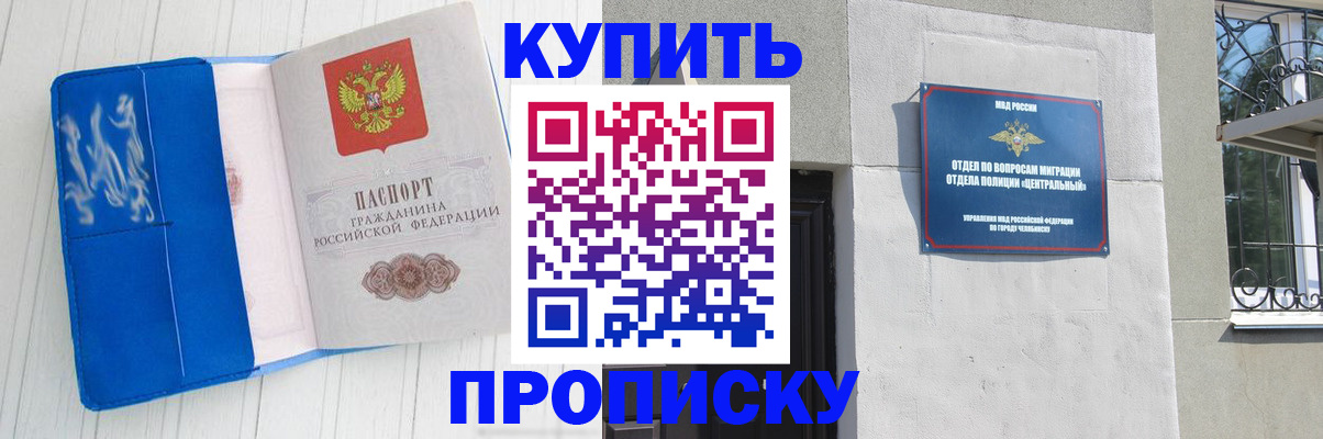 купить прописку в Родниках